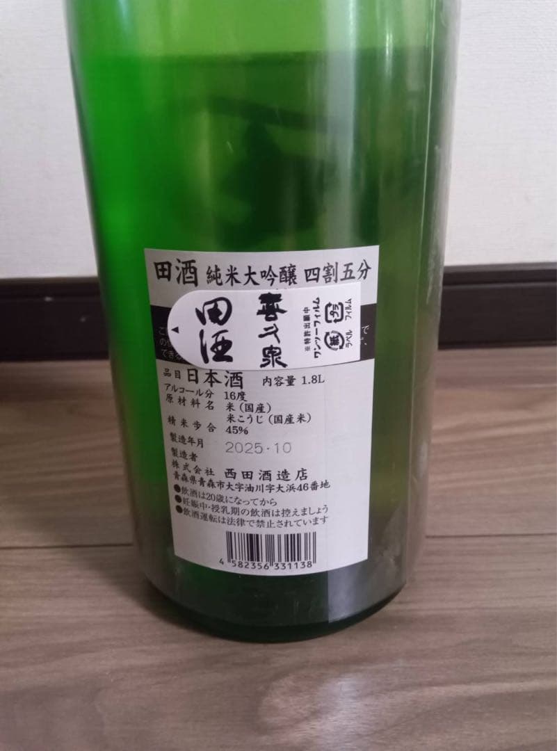 値下げ！！田酒 純米大吟醸 四割五分 1.8L