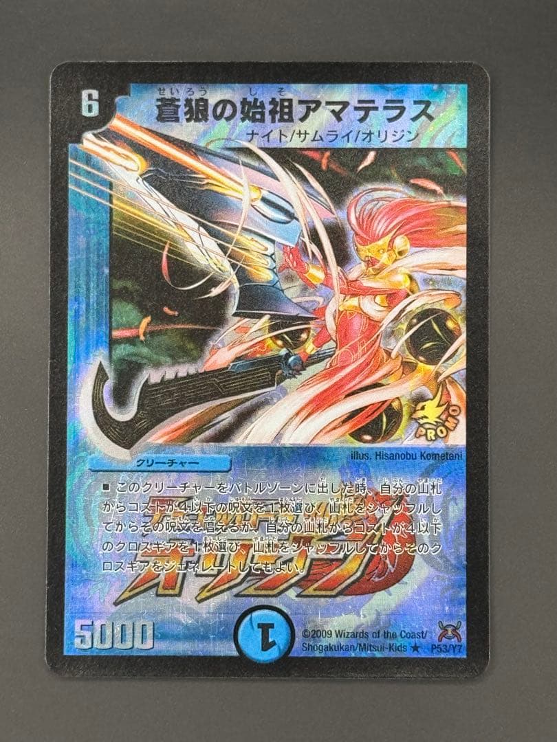 蒼狼の始祖アマテラス　プロモ版　P53/Y7