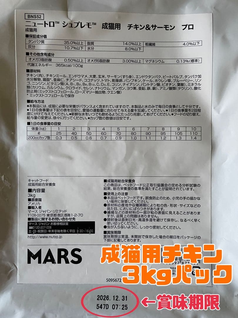 ニュートロ　シュプレモ　成猫用（チキン&サーモン）3kgパック×２袋