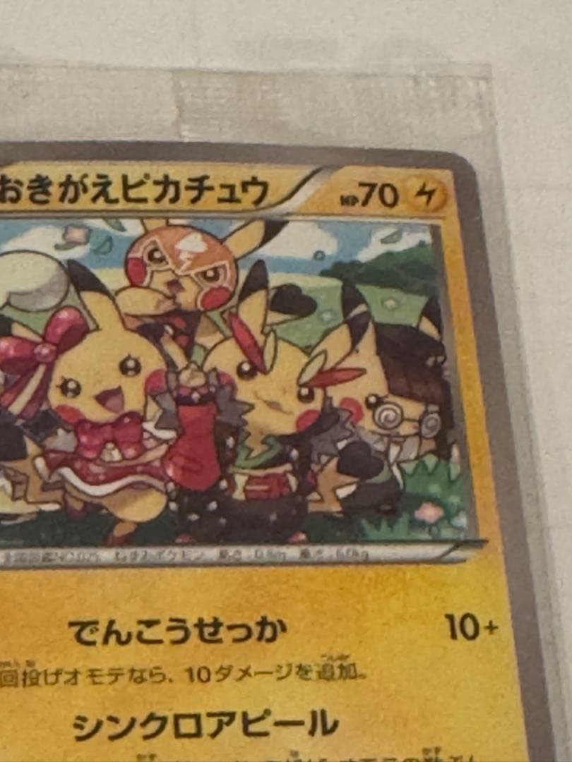 おきがえピカチュウ 099/XY-P ＋ レックウザ 100/XY-P セット