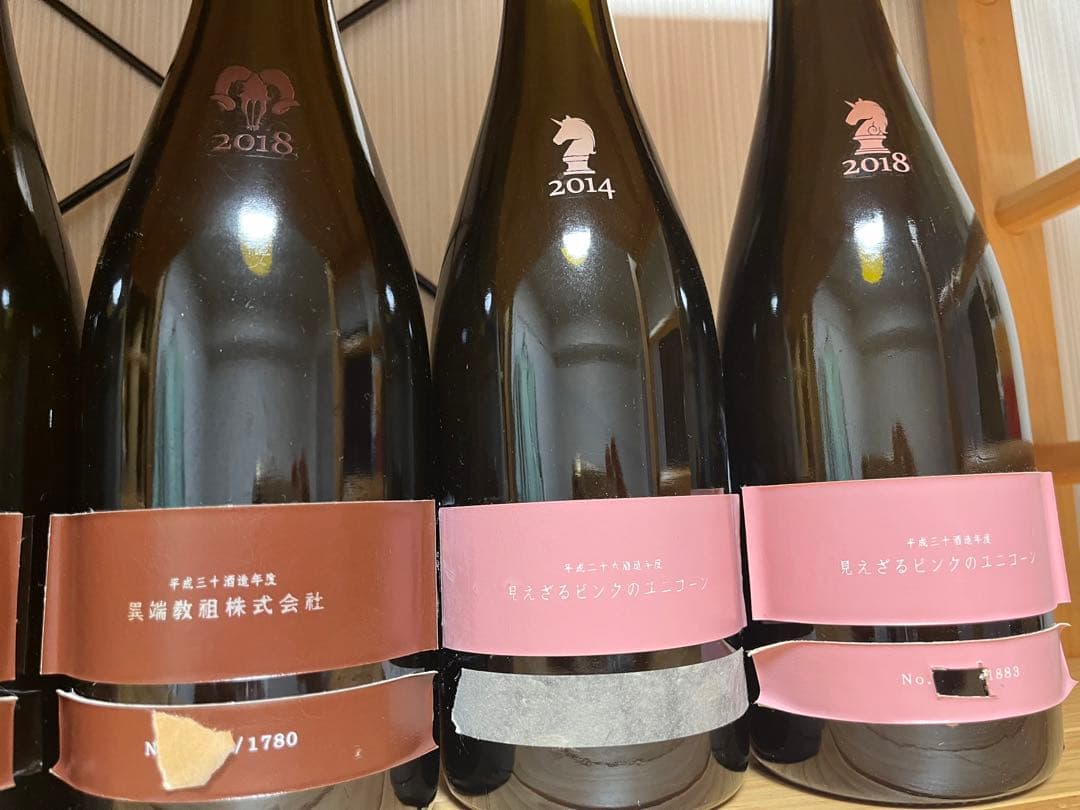 レア品‼️ 新政　ユニコン　異端教祖　天蛙　空き瓶　12本セット