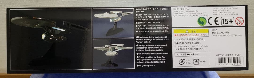 バンダイ スタートレック