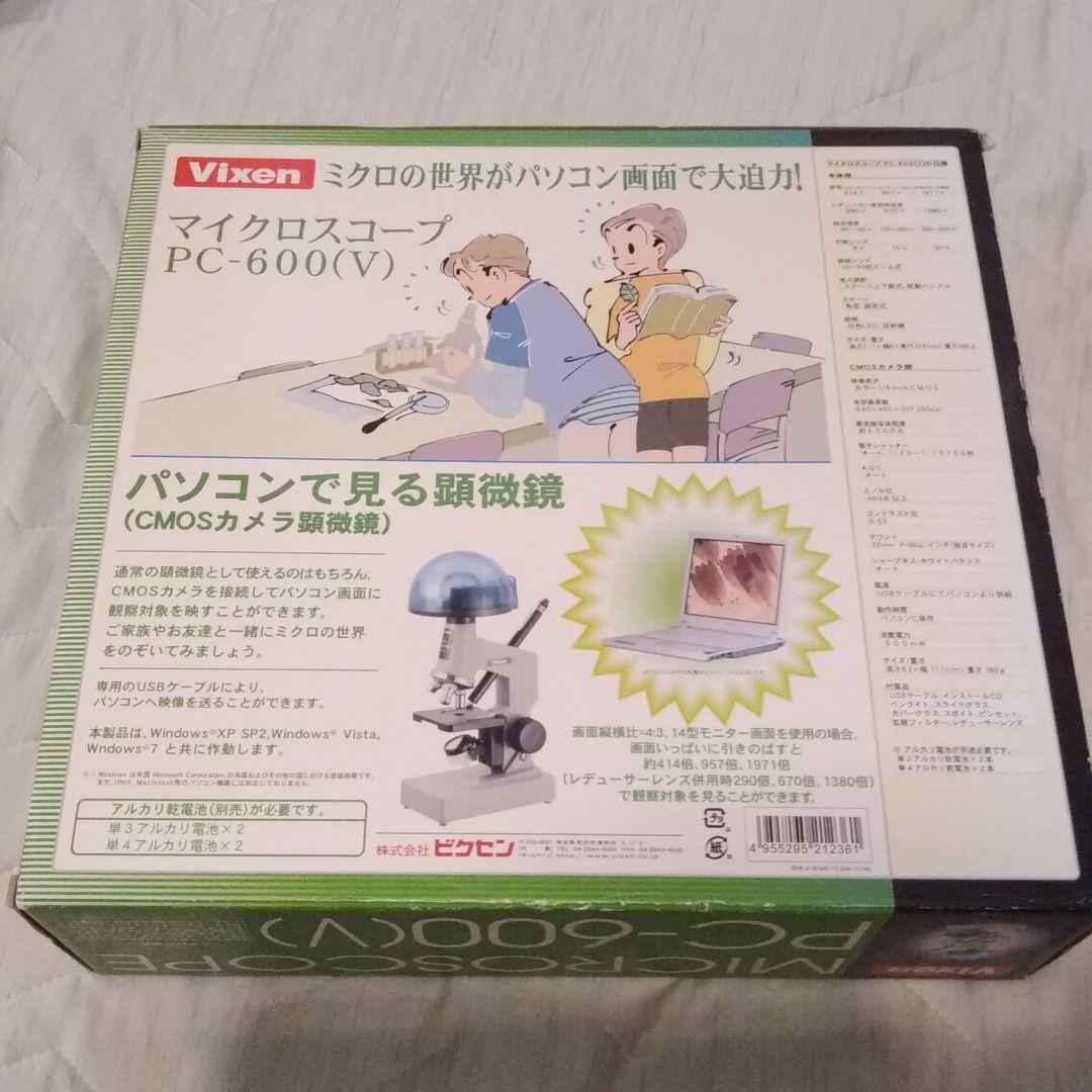 MicroscopePC600v＆ミクロ観察セット