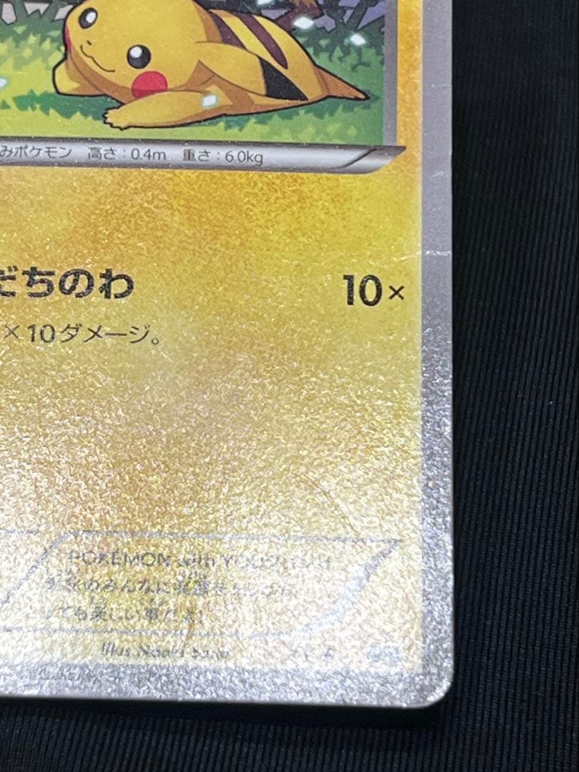 ポケモンカード ピカチュウ ともだちのわ
