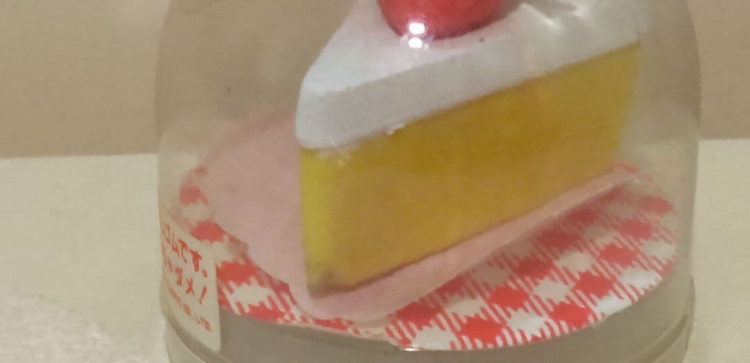 昭和レトロ　ショートケーキ　消しゴム　シュガーキッズ
