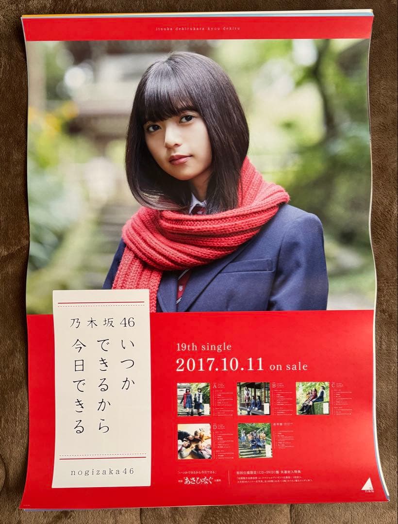 【期間限定価格】斎藤飛鳥 B2ポスターセット 全13種 コンプ