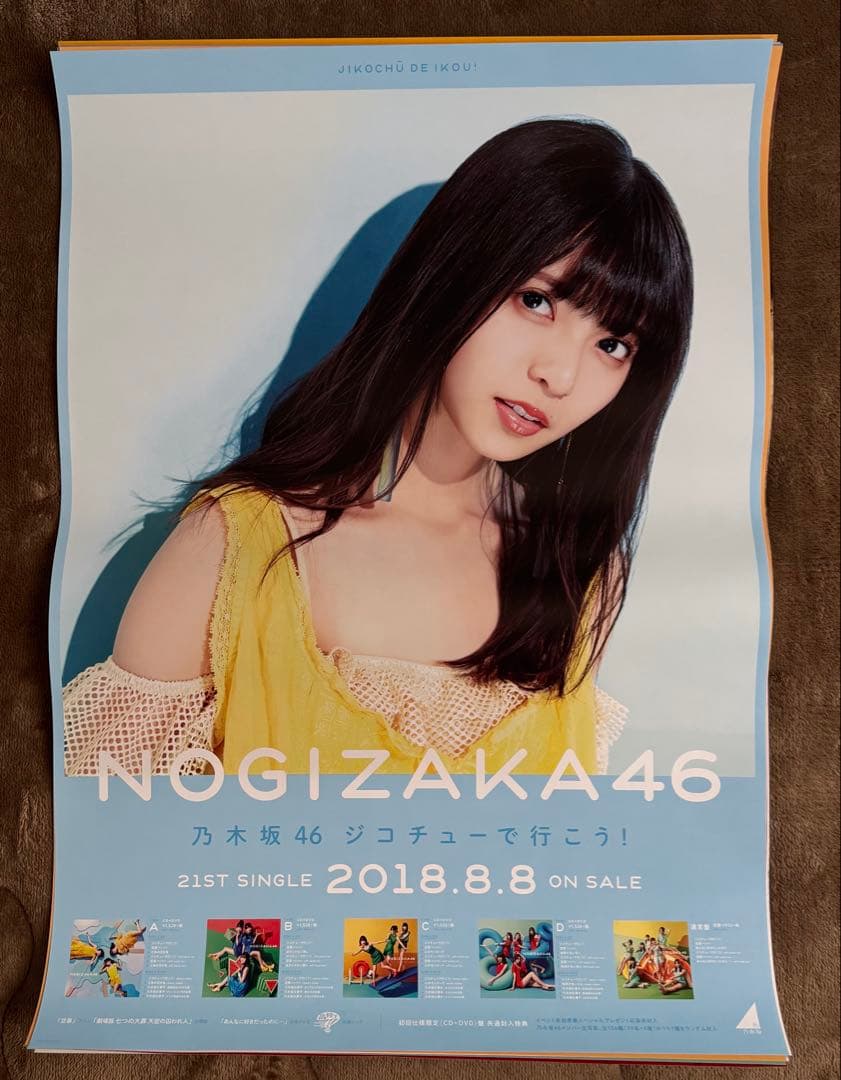 【期間限定価格】斎藤飛鳥 B2ポスターセット 全13種 コンプ