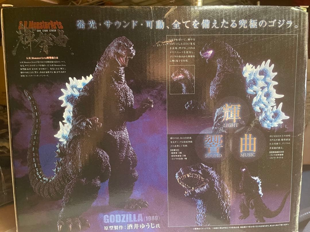 S.H.MonsterArts輝響曲ゴジラ（1989）