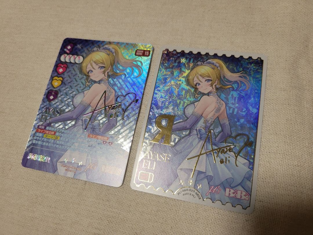 ラブカ 絢瀬絵里 SEC/SECE 2枚セット