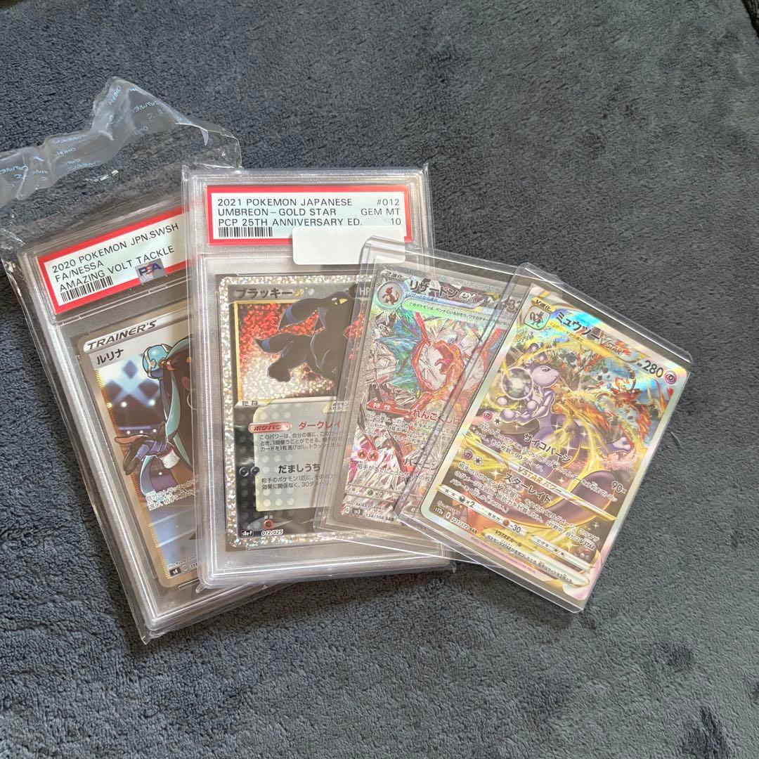 25th ブラッキー & ルリナ psa10 リザードンex SAR ミュウツー