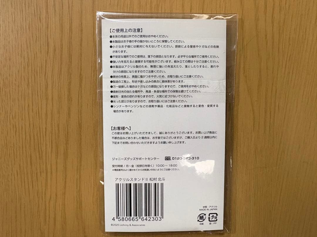 SixTONES松村北斗アクリルスタンド6種、缶バッチ1種