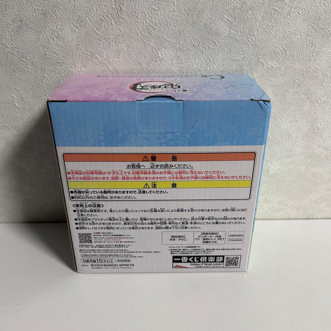 一番くじ 鬼滅の刃 思い出の蝶屋敷 C賞 すみ きよ なほ