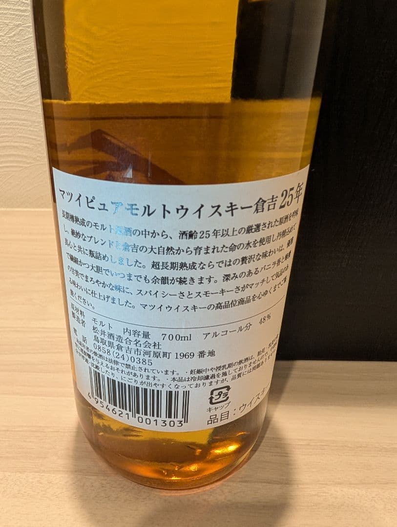 倉吉　25年　ピュアモルト　ウイスキー　　700ml　46%　松井酒造