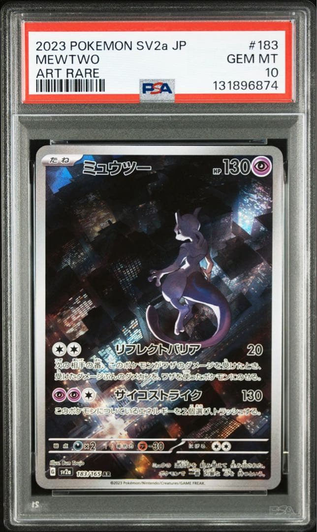 ポケモンカード ミュウツー AR PSA10