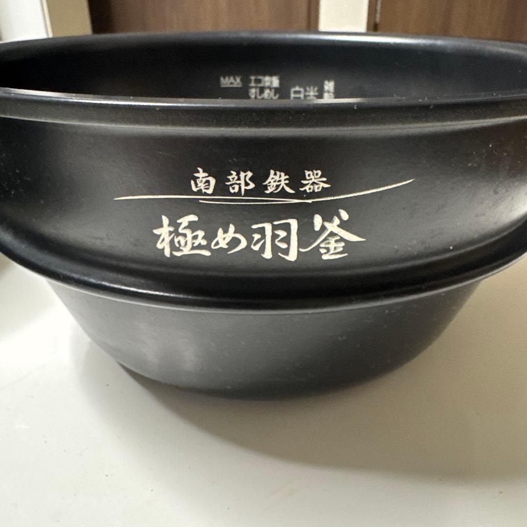 【美品】象印　南部鉄器　極め羽釜 NP-WS10 炊飯器 5.5合