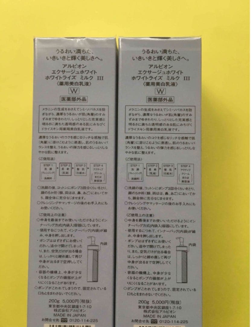 アルビオン　エクサージュホワイト　ホワイトライズミルク　Ⅲ 2本　正規品　新品