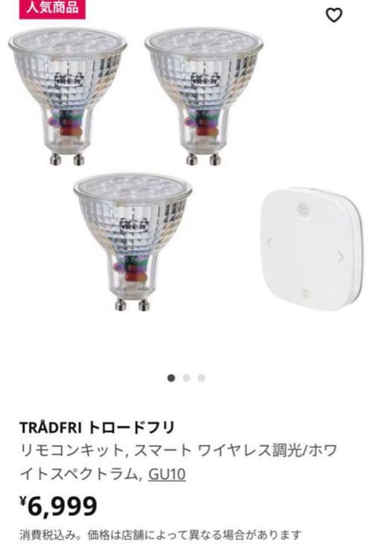 2箱 IKEA トロードフリ ワイヤレス調光 GU10 TRADFRI 電球