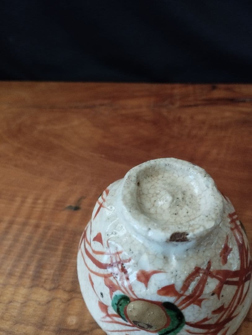 人気作家　黒岩卓実　赤絵金彩　ぐい呑