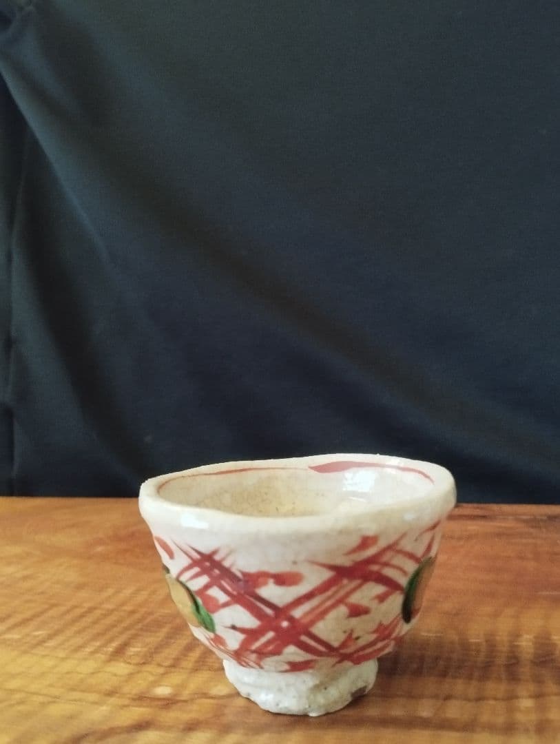 人気作家　黒岩卓実　赤絵金彩　ぐい呑