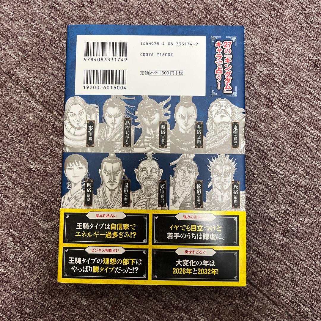 漫画 キングダム 1巻〜72巻 ＋ キングダム占い まとめ売り ヤンジャン