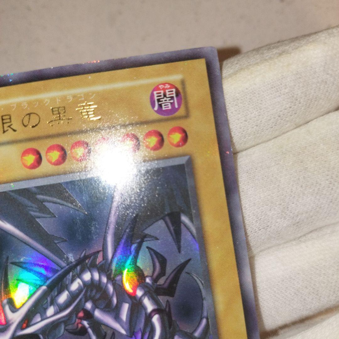 遊戯王 レッドアイズブラックドラゴン 初期ウルトラ