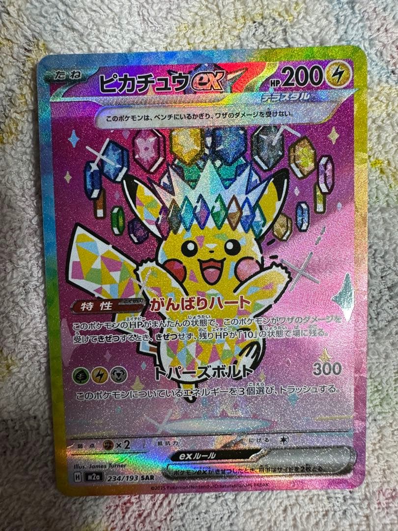 ポケモンカード　メガドリーム ピカチュウ ex sar 234/193 (26)