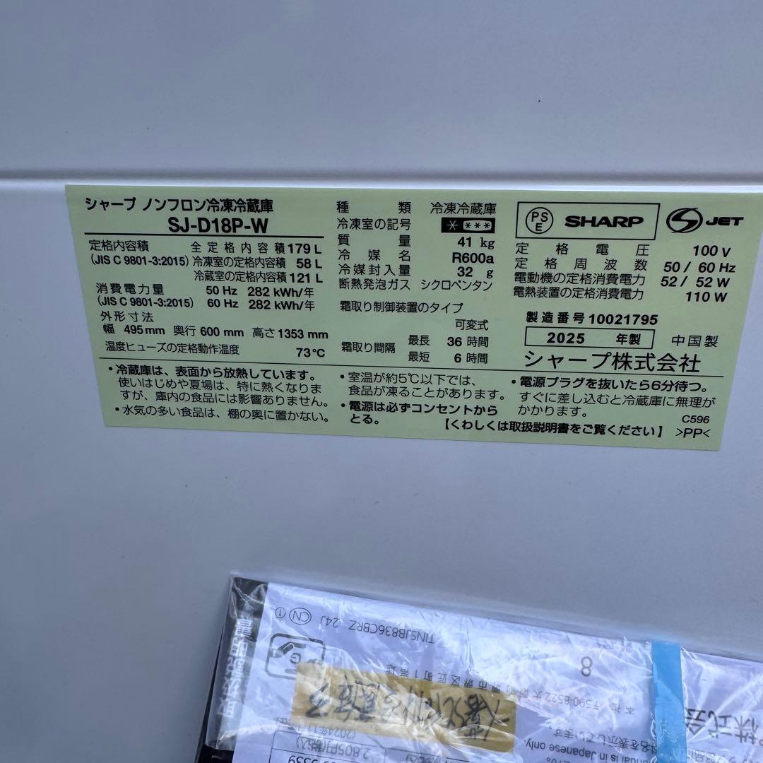 【ナオ】シャープ 冷蔵庫 SJ-D18P-W 179L 2025年製