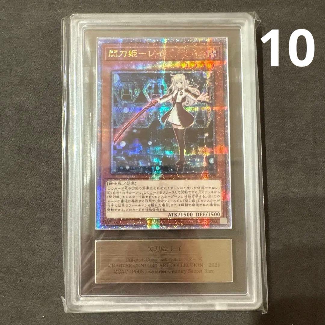 ars10閃刀姫レイ 25thシク　クオシク　アーコレ