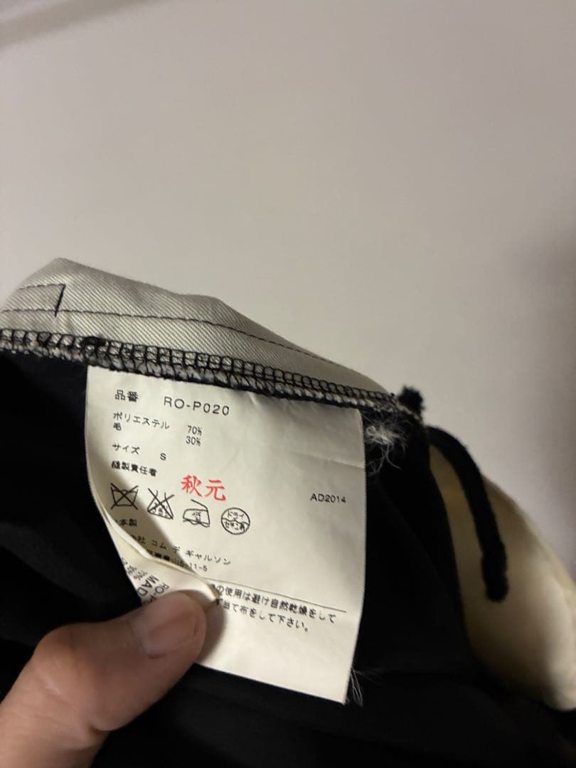 COMME des GARCONS コムコム 寅壱パンツ