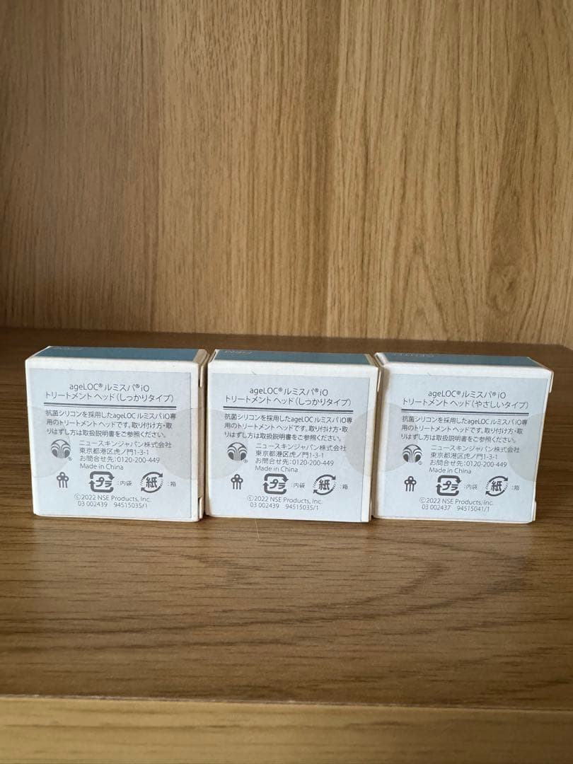 LumiSpa トリートメント用 3個セット