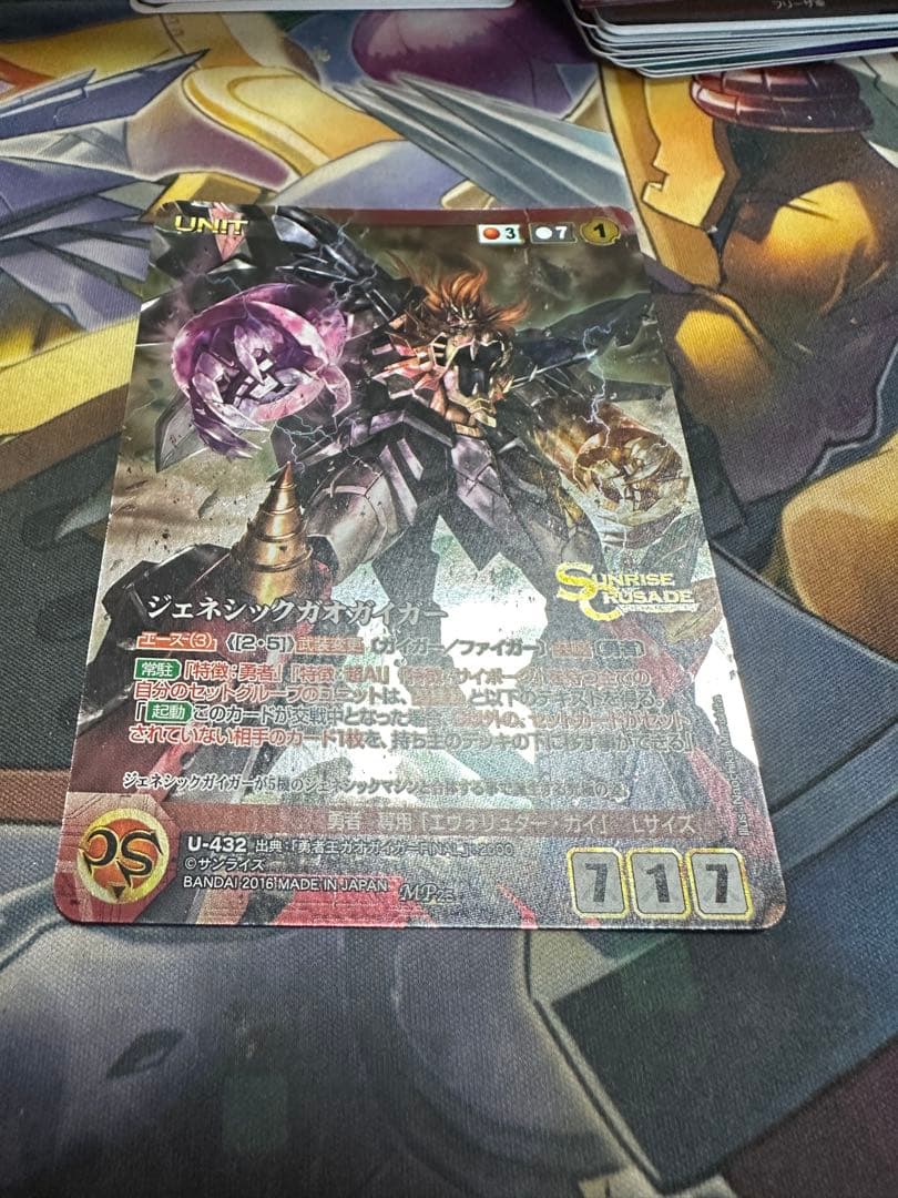 サンライズクルセイド　MPジェネシックガオガイガー　勇者王ガオガイガーFINAL