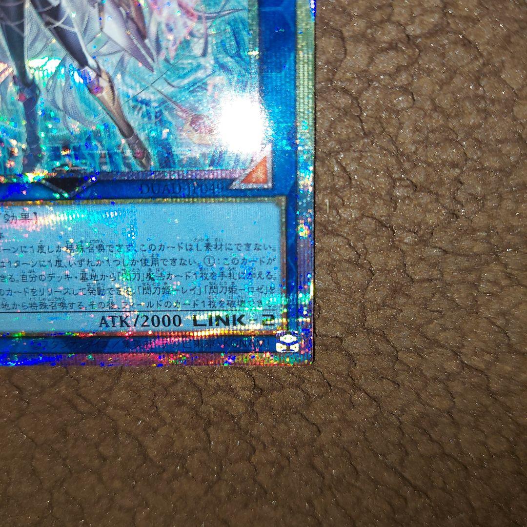 遊戯王 閃刀姫＝ゼロプリズマ