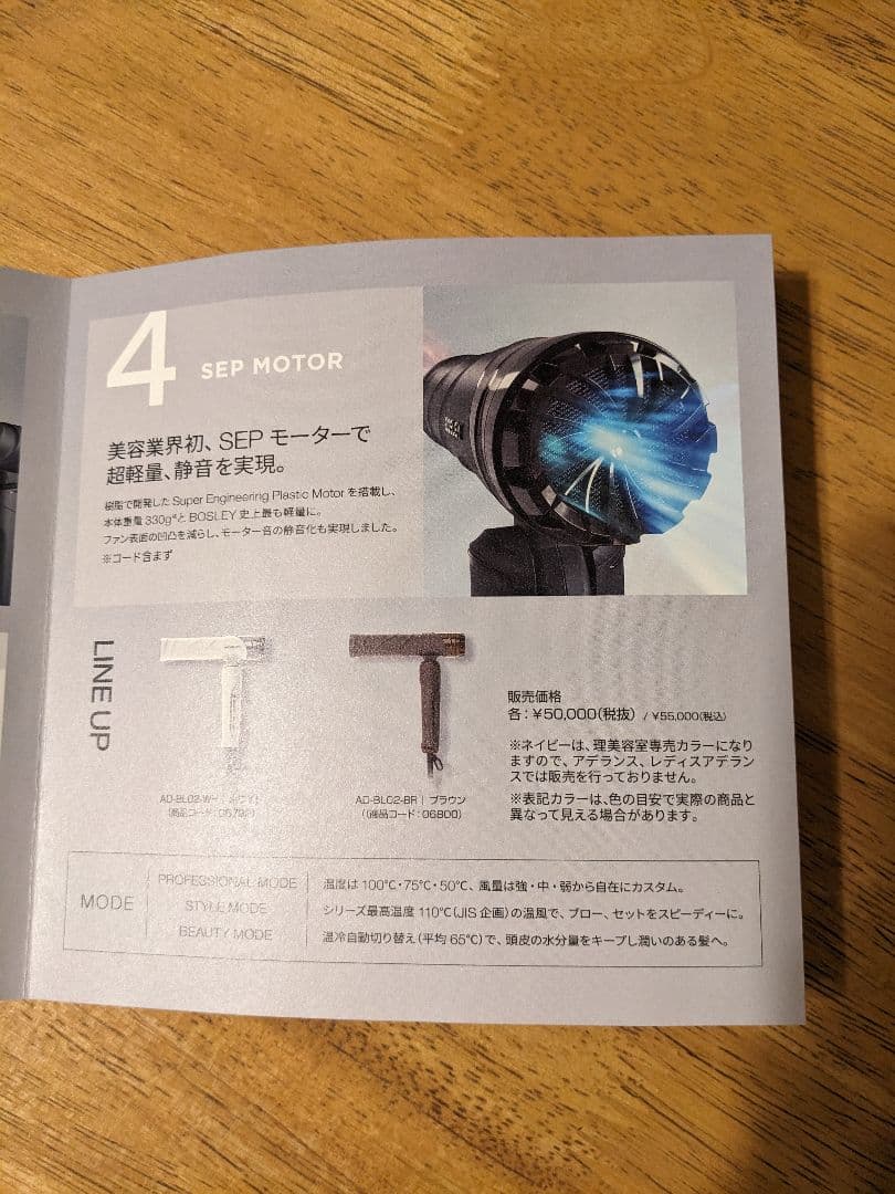 アデランスBOSLEY ヘアドライヤー ブラウン