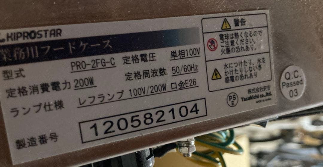 KIPROSTAR 業務用フードケース ホットショーケース PRO-2FG