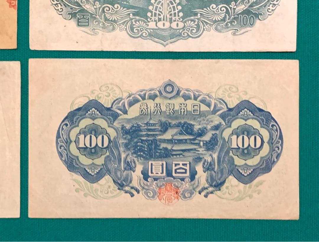 旧紙幣　古紙幣　1 2 3 4次 聖徳太子100円札　4枚　コンプリート　本物