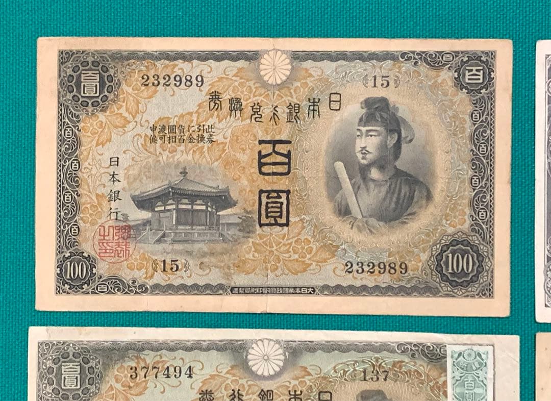 旧紙幣　古紙幣　1 2 3 4次 聖徳太子100円札　4枚　コンプリート　本物