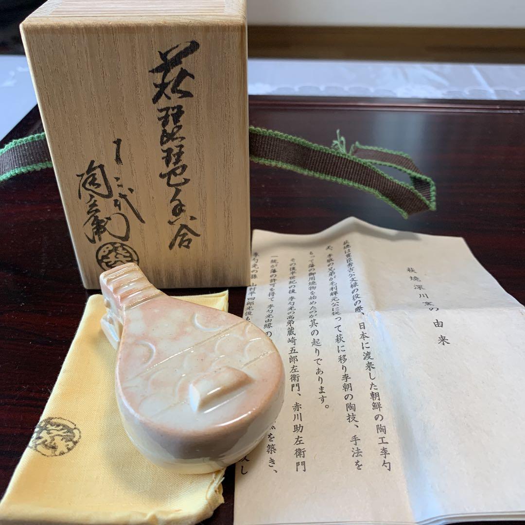 萩焼　香合　琵琶　十二代　田原陶兵衛　茶道具