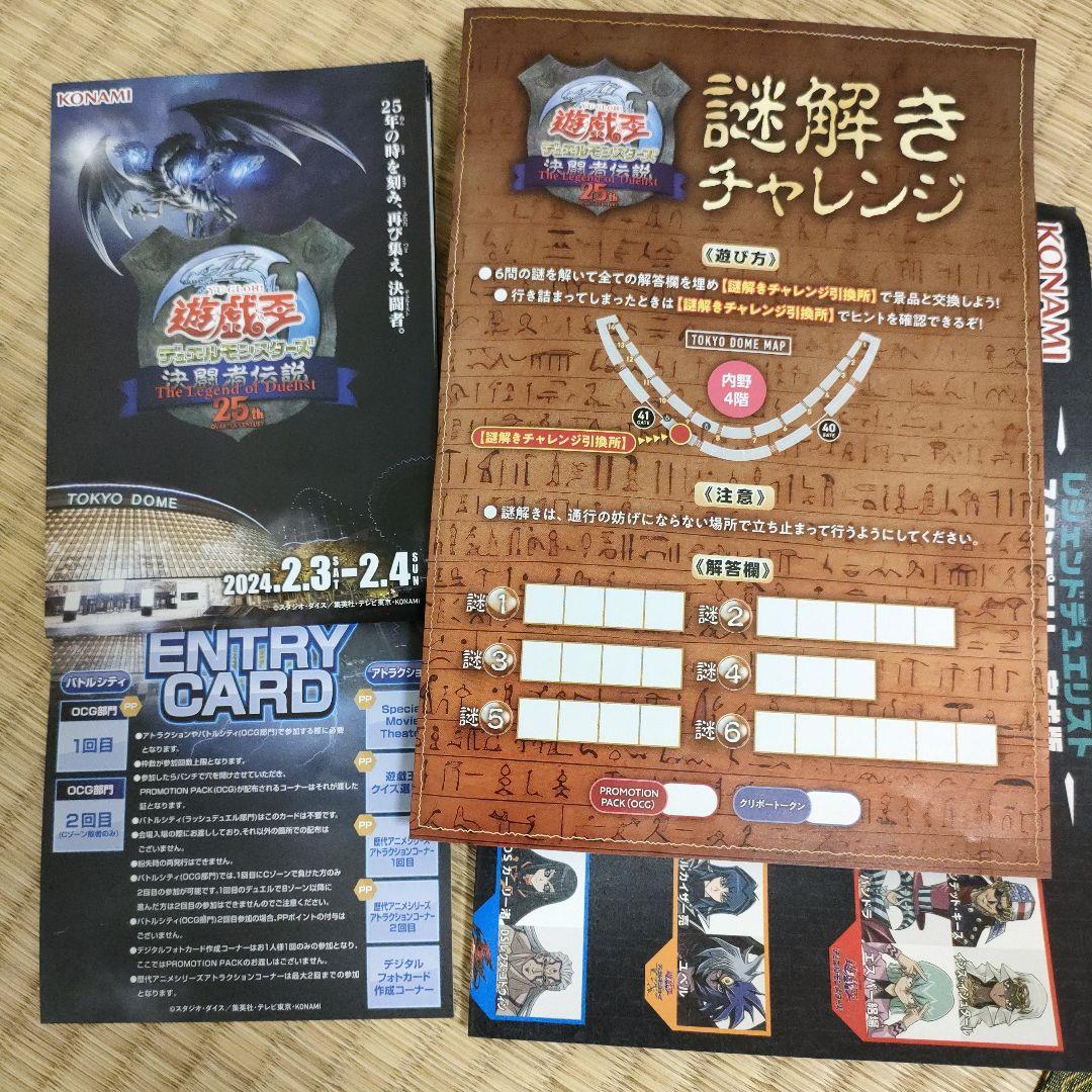 遊戯王　決闘者伝説　25th 東京ドーム　セット
