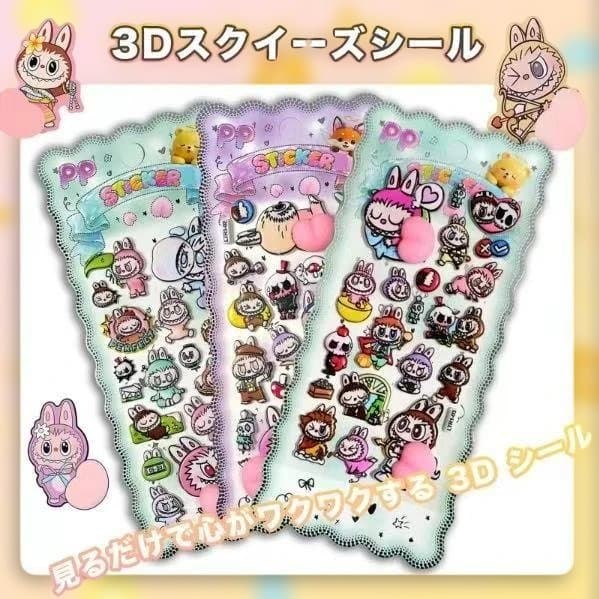 【急速発送】SNS話題 labubu お尻3Dシール60枚セット ぷくぷくシール