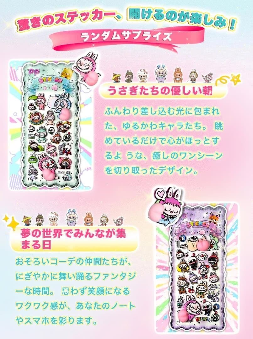 【急速発送】SNS話題 labubu お尻3Dシール60枚セット ぷくぷくシール