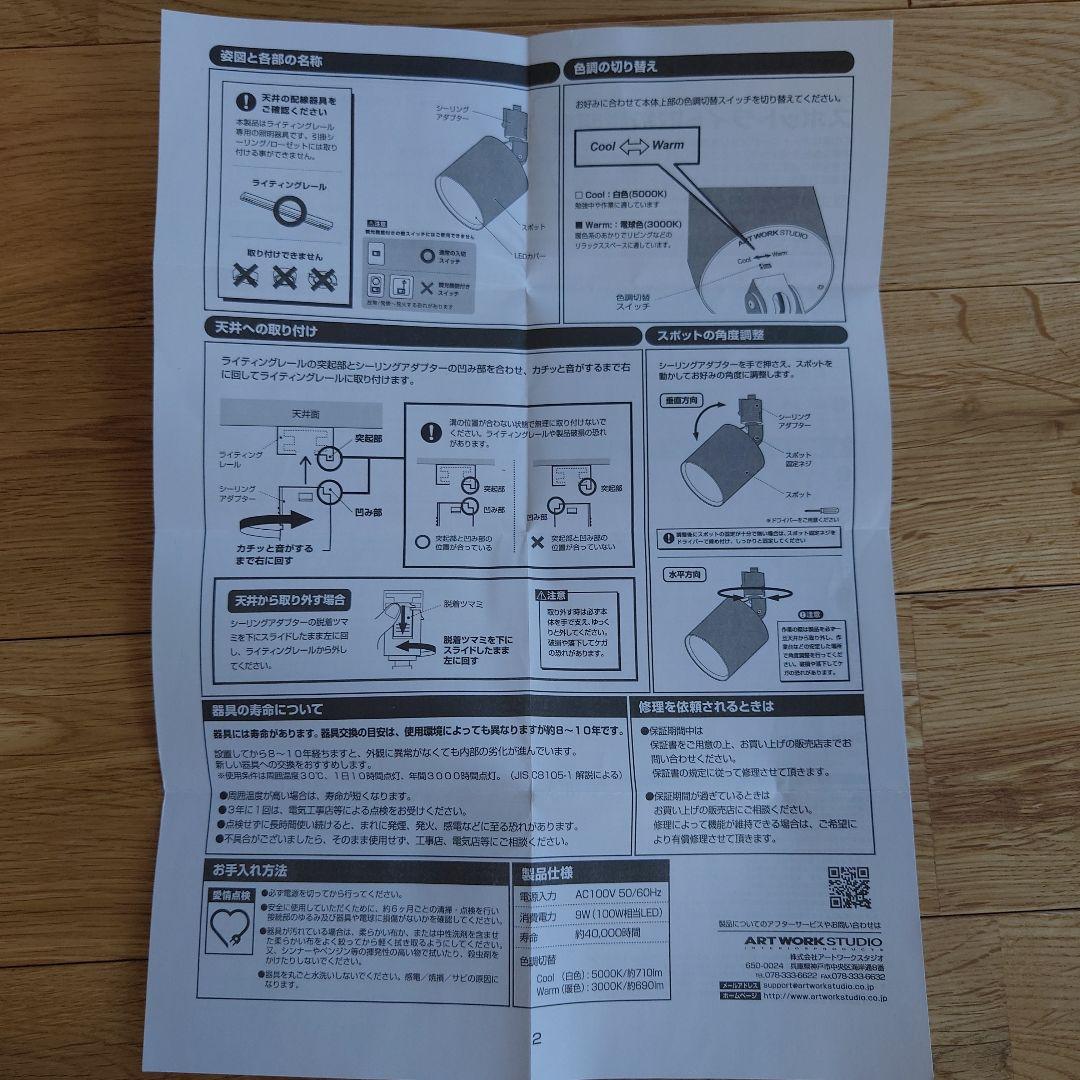 【値下げしました】ART WORK STUDIO スポットライト