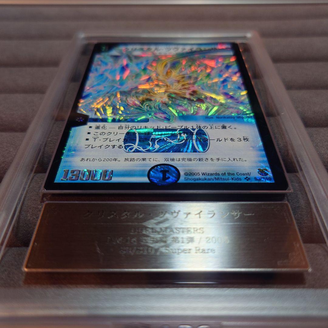 ARS9 デュエルマスターズ クリスタル・ツヴァイランサー SR