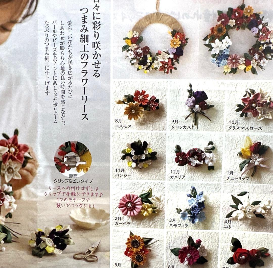 洋風つまみ細工のリースコレクション　【12ケ月コース】 ☆注意あり☆