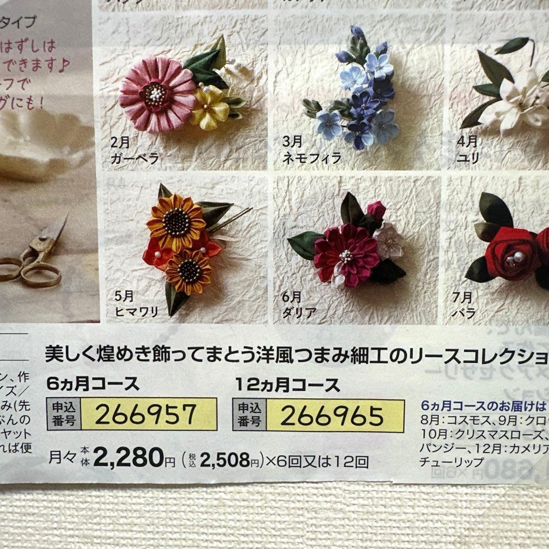 洋風つまみ細工のリースコレクション　【12ケ月コース】 ☆注意あり☆