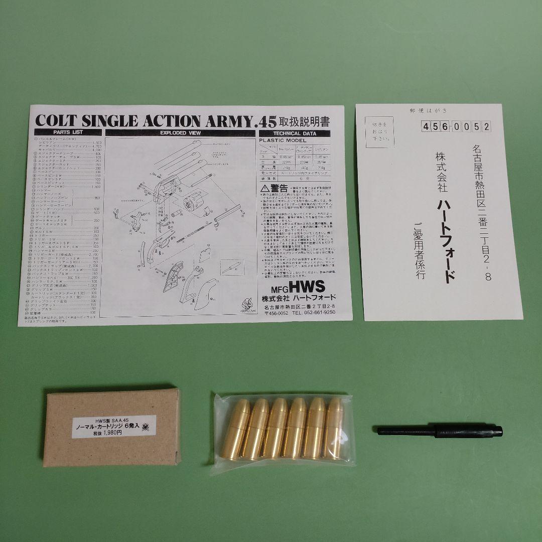 HWS ハートフォード コルト SAA.45 シビリアン ゴーストブラック HW