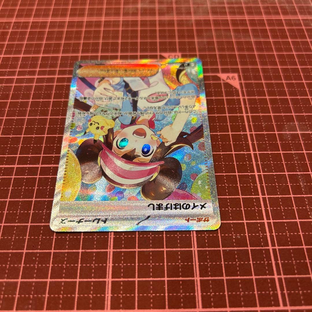 メイのはげまし　SAR ポケモンカード　ムニキスゼロ　トレーナーズ