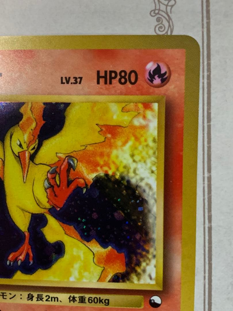 旧裏 ポケモンカード ファイヤー LV.37 ★ ホロ 初期 伝説のポケモン