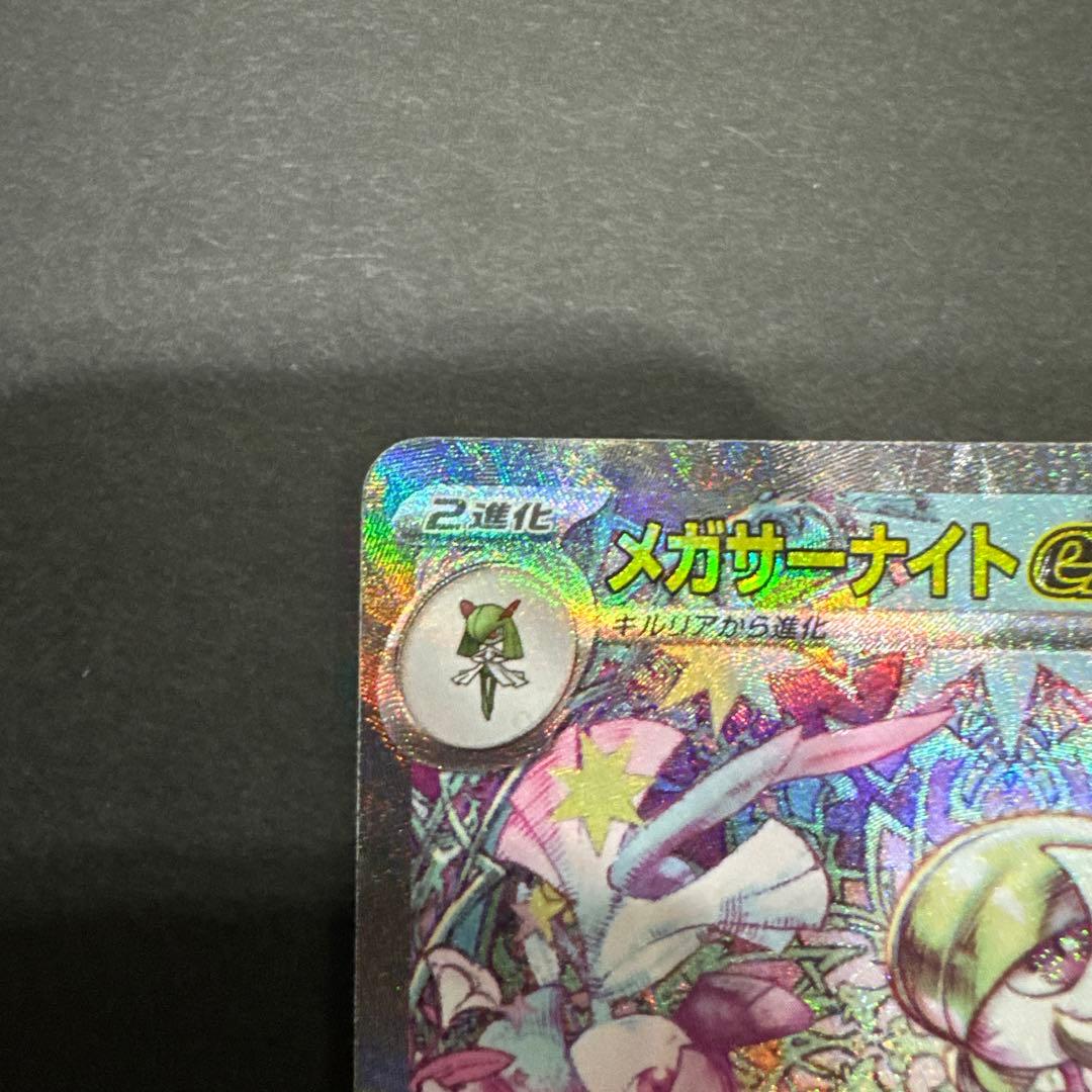 ポケカ メガサーナイトex SAR M1S 087/063