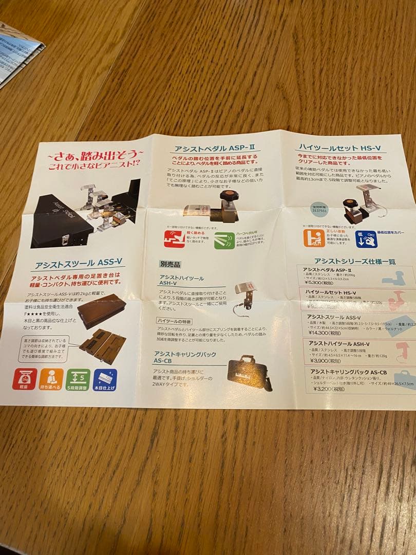 吉澤　ピアノアシストスツール•アシストペダルセット