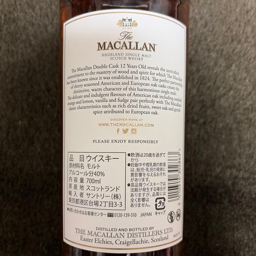 マッカラン12年ダブルカスク